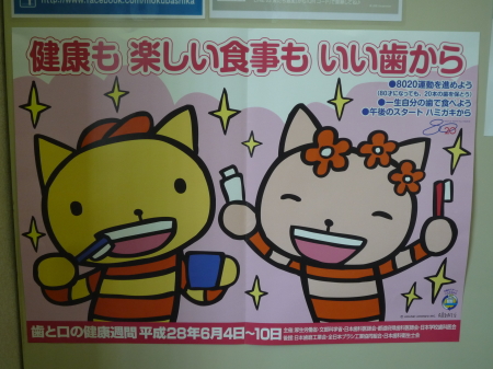 狭山市の木馬歯科のポスター