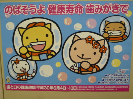狭山市の木馬歯科のポスター